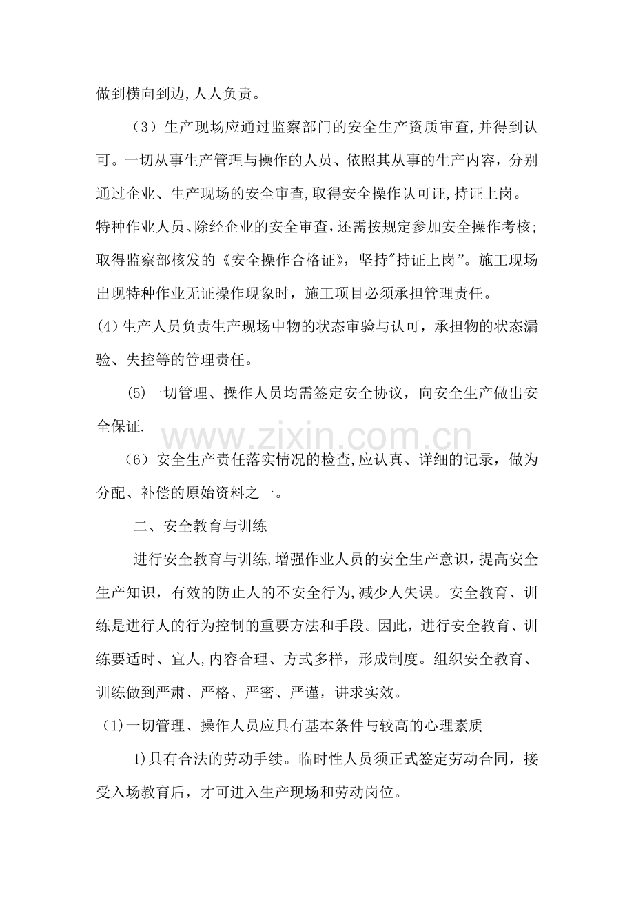 安全保障措施63652.doc_第2页