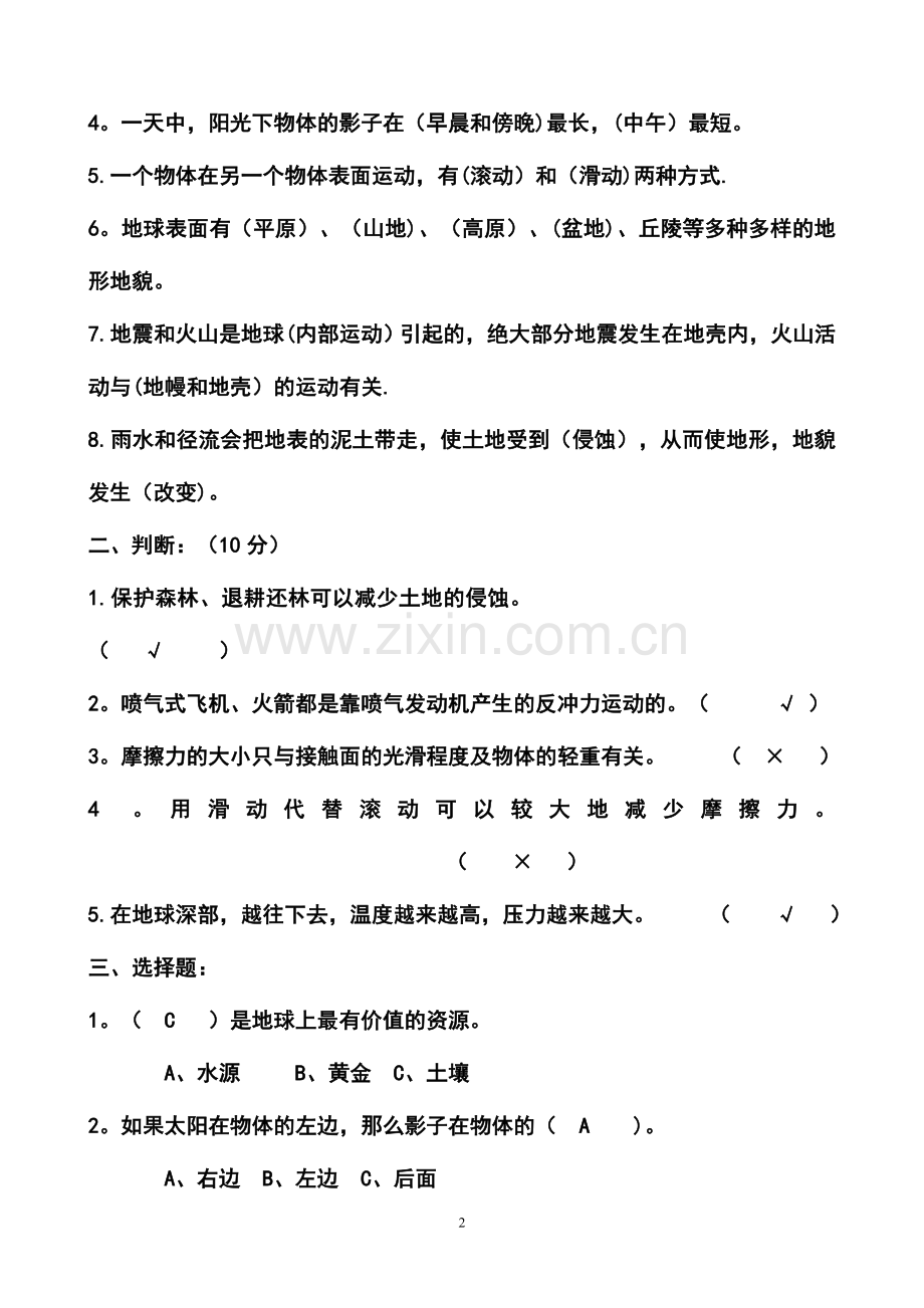 五年级上册科学期末试题及答案资料.doc_第3页