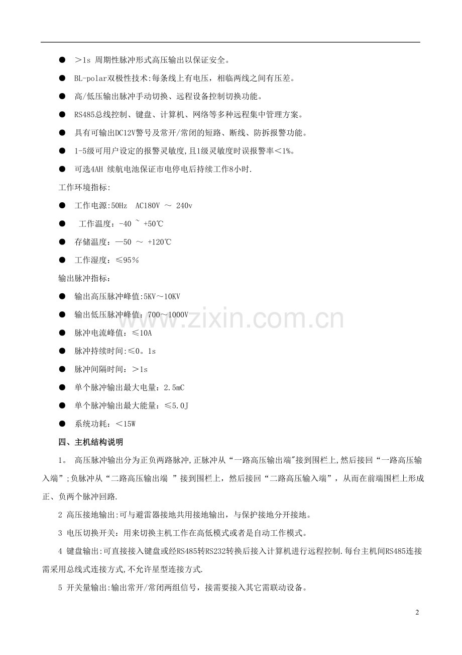 安防脉冲电子围栏系统方案书.doc_第2页