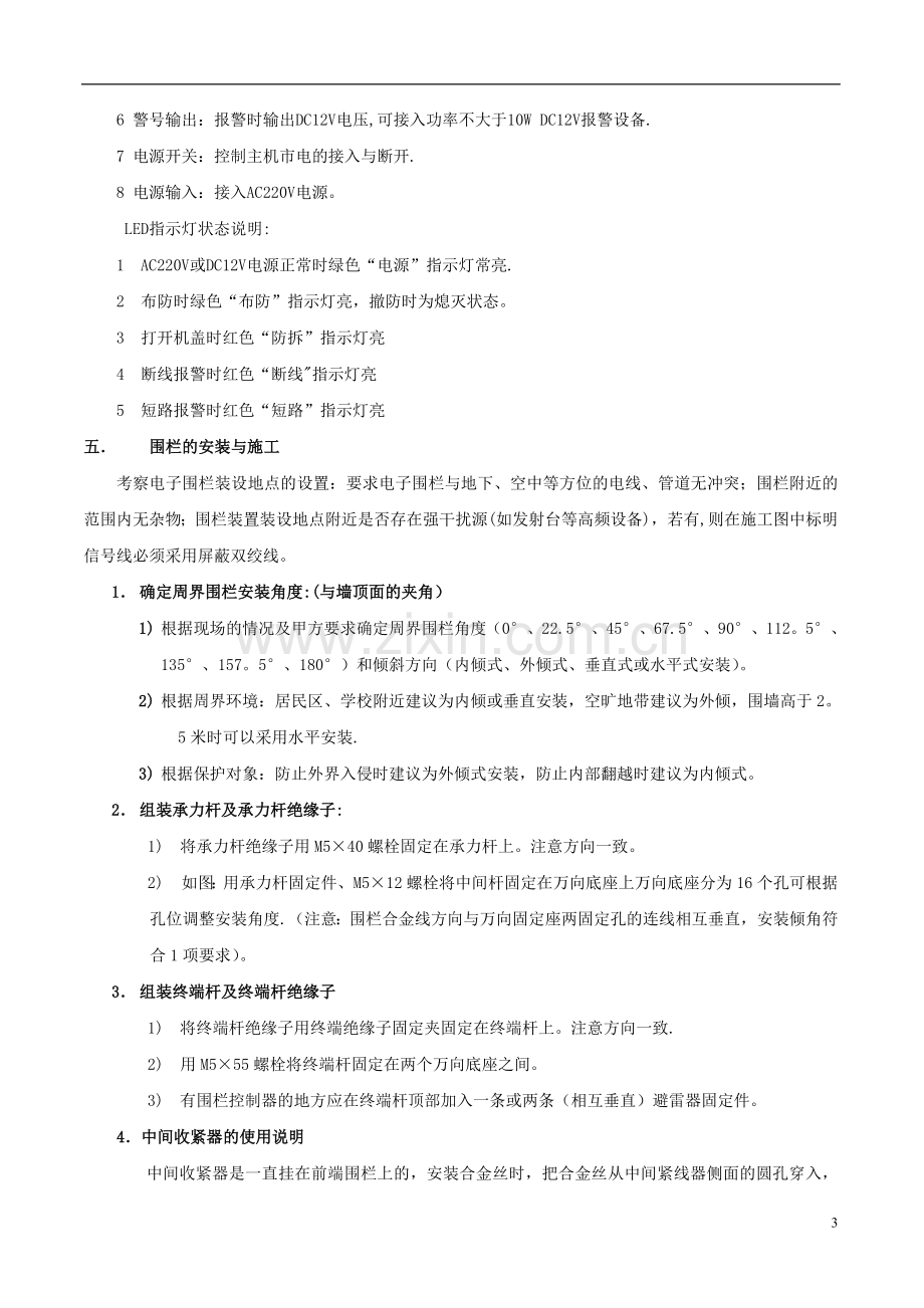 安防脉冲电子围栏系统方案书.doc_第3页