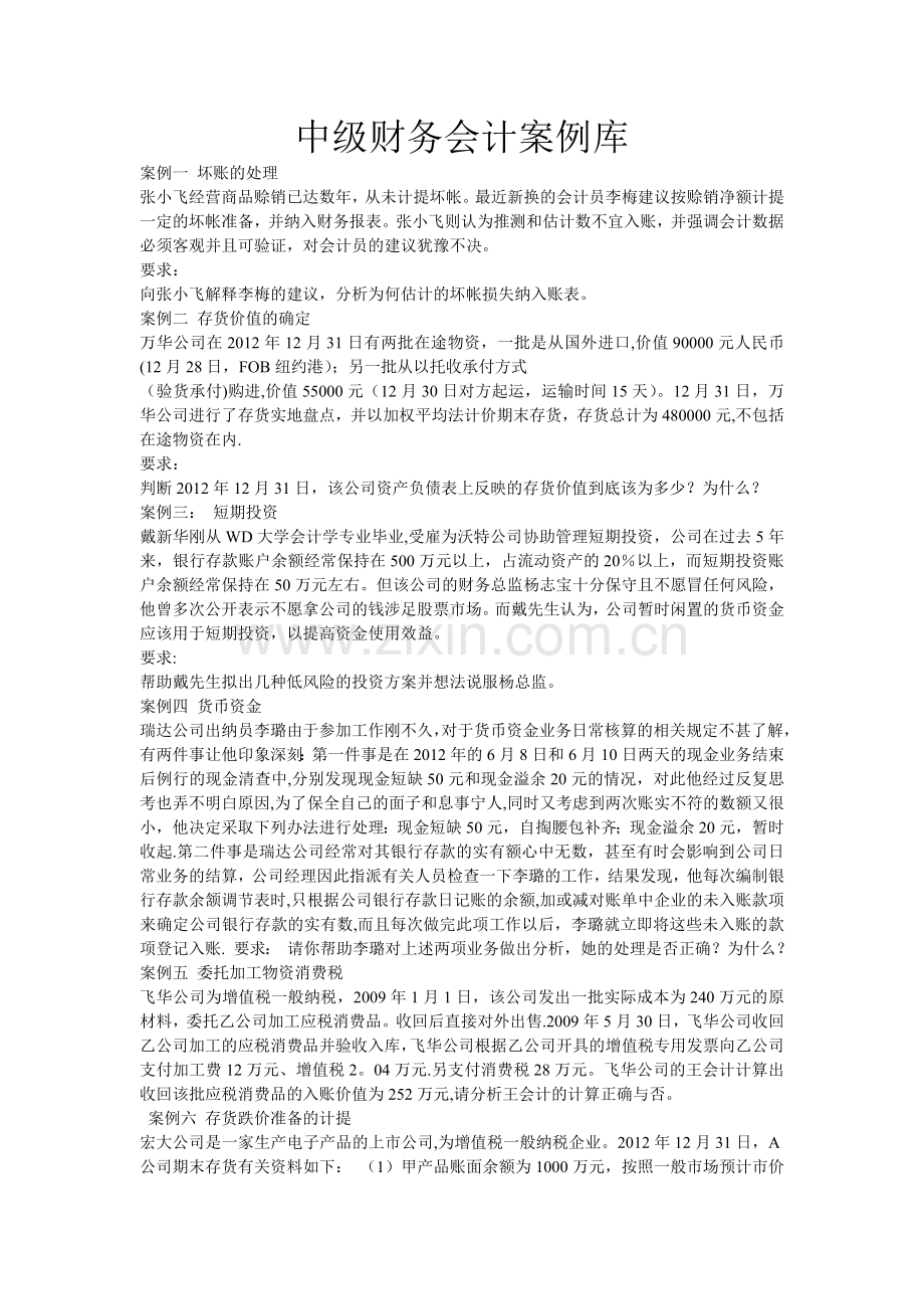 中级财务会计案例分析.doc_第1页