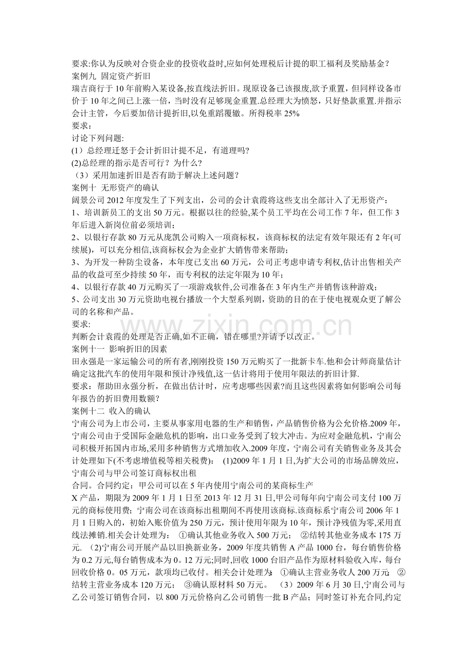 中级财务会计案例分析.doc_第3页