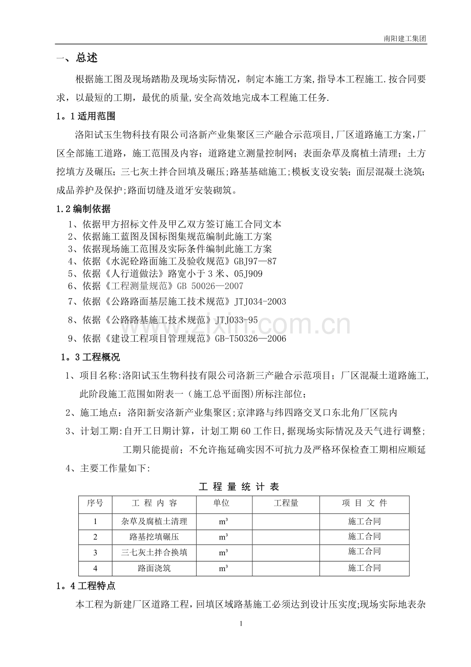 水泥砼道路施工方案.doc_第3页