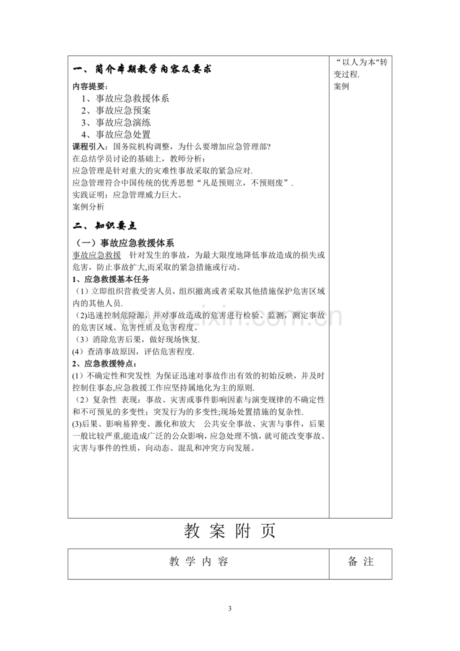 教案-应急管理.docx_第3页