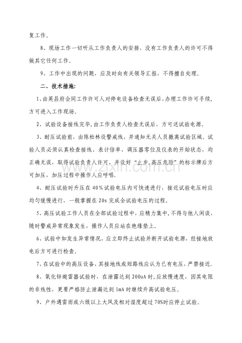 电气设备春季预防性试验安全措施及计划.doc_第2页