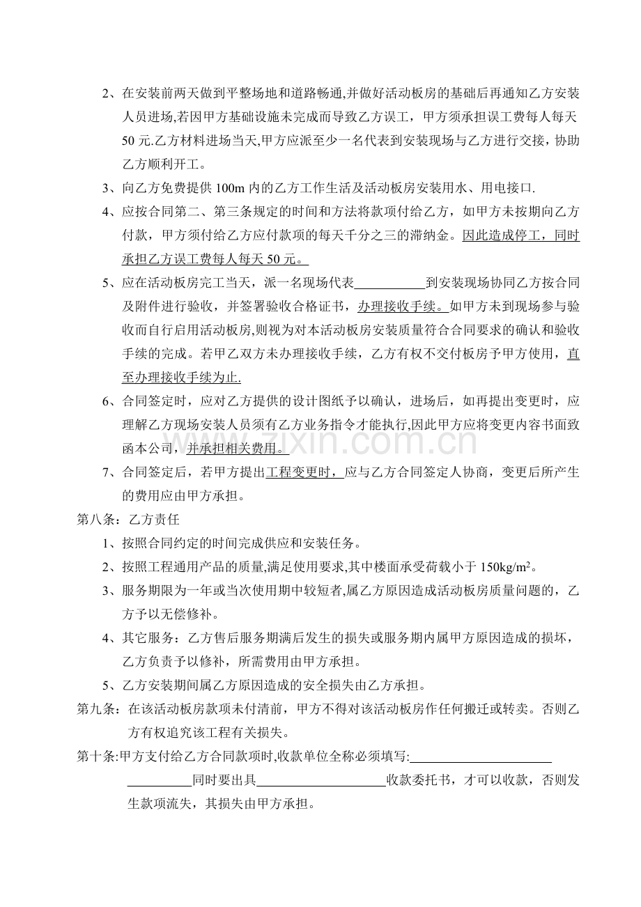 活动板房协议书.doc_第3页