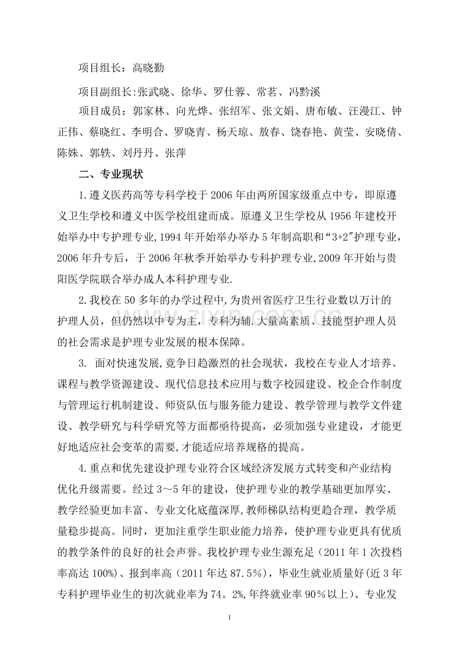 护理专业建设方案.doc_第2页