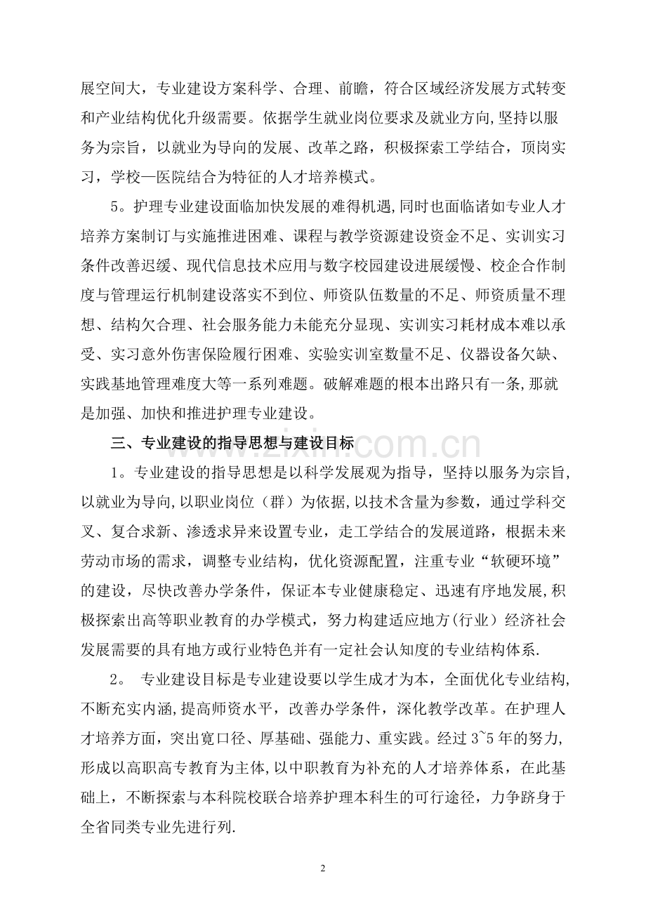 护理专业建设方案.doc_第3页