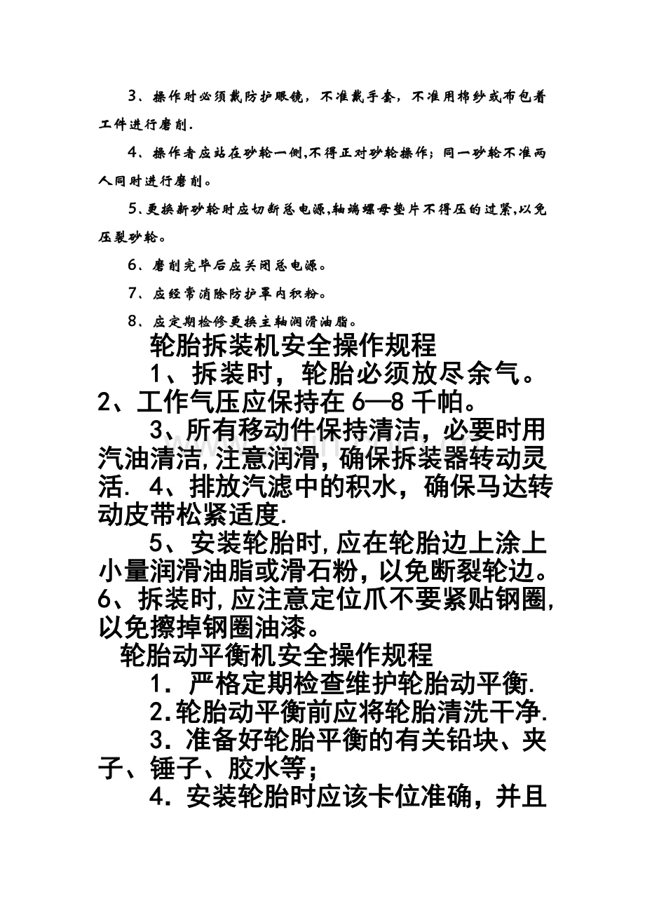 三类修理厂各设备安全操作规程.doc_第2页