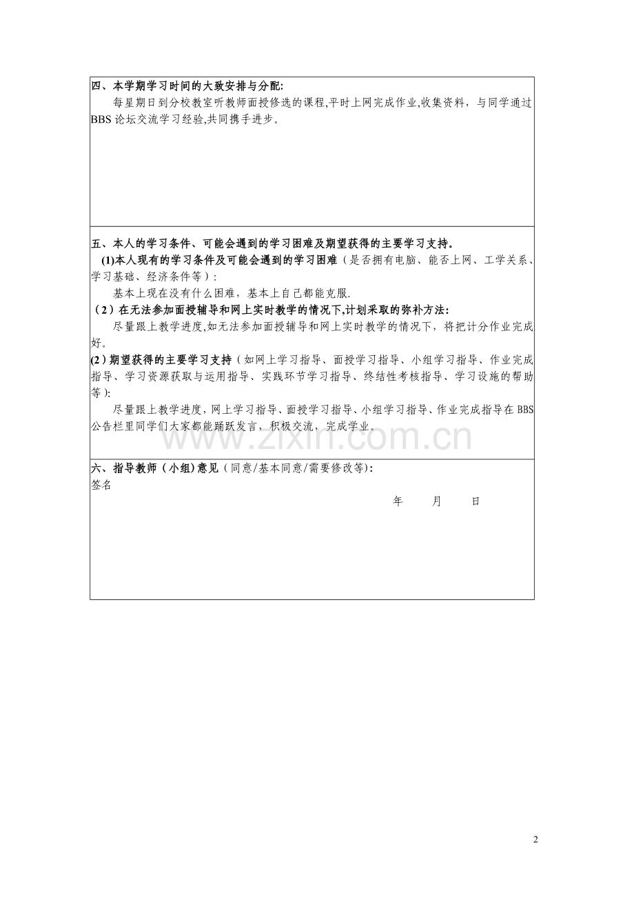 学生个人学习计划.doc_第2页