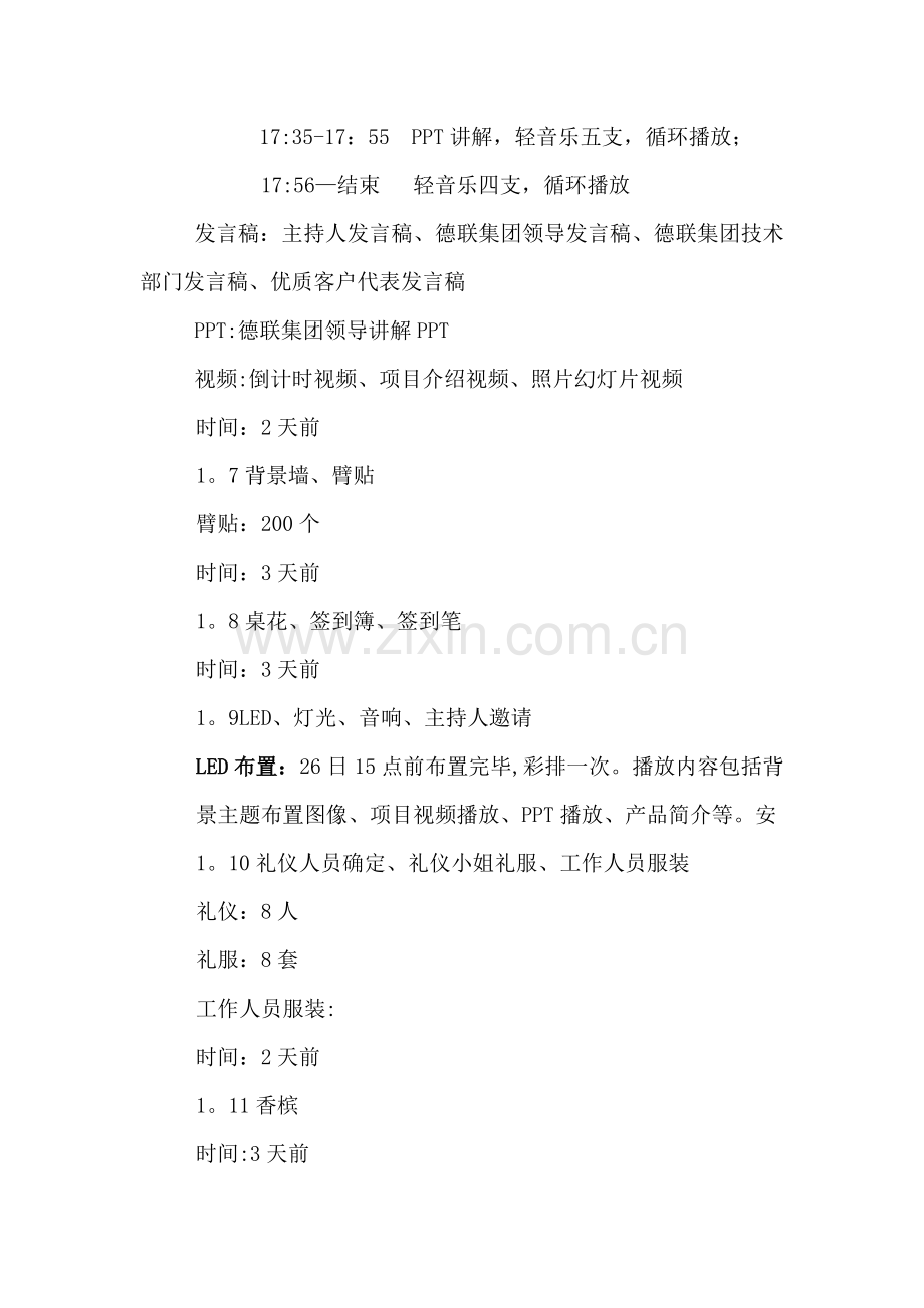 招商会策划方案(中大型).doc_第2页