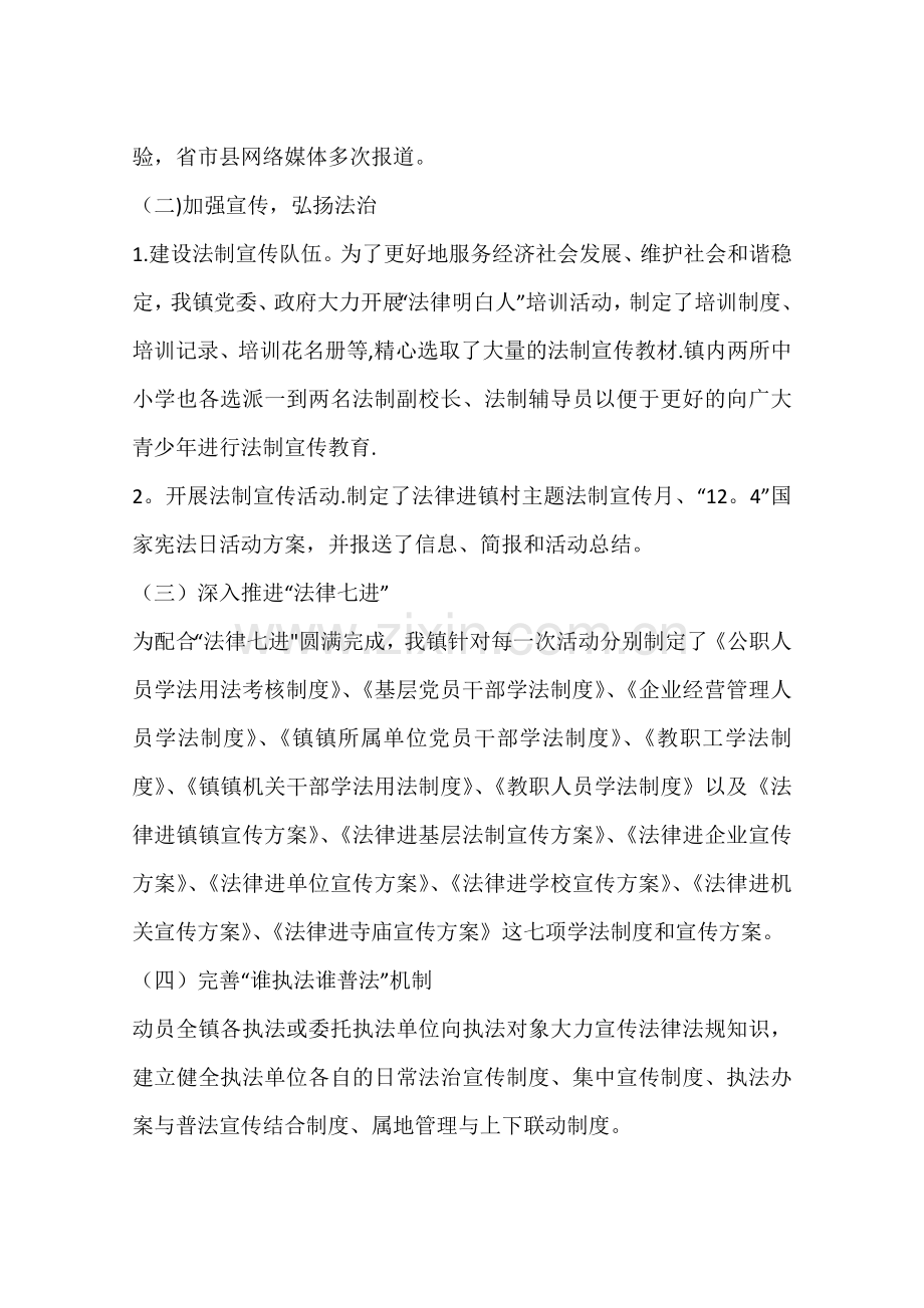 乡镇年度依法治镇工作总结.docx_第2页