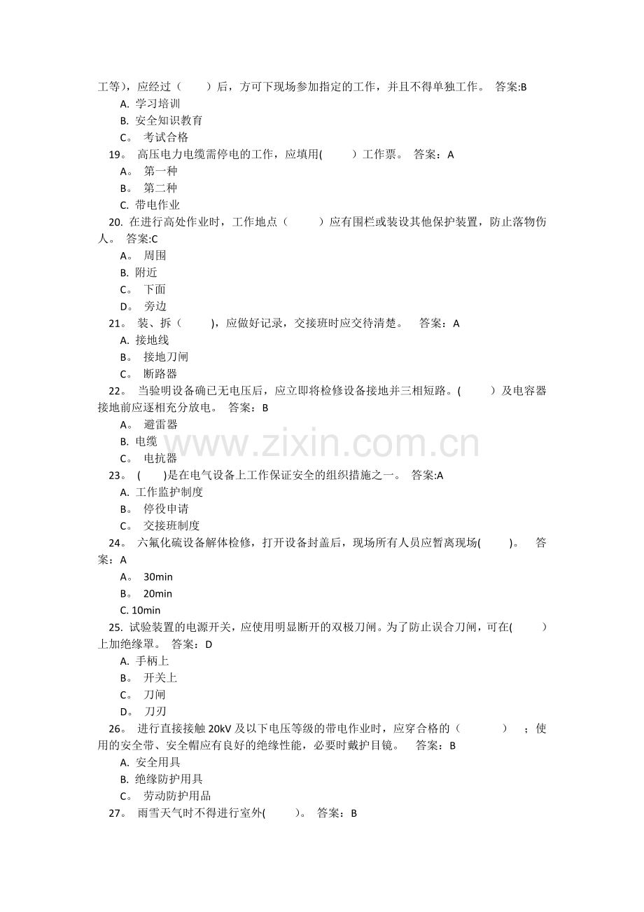 两票三种人及安规考试题库(变电部分).docx_第3页