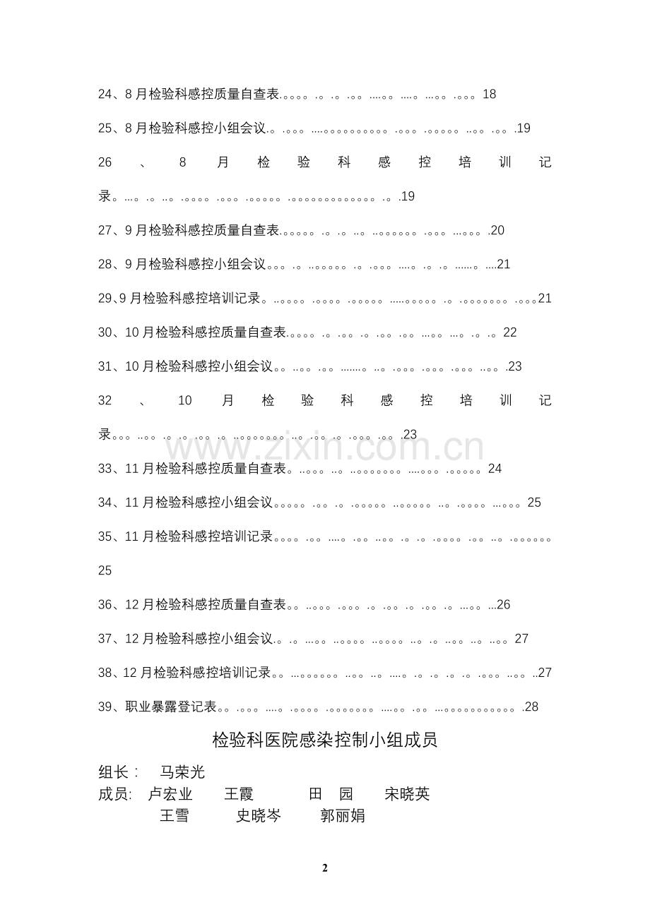 检验科院感管理小组工作管理手册.doc_第3页