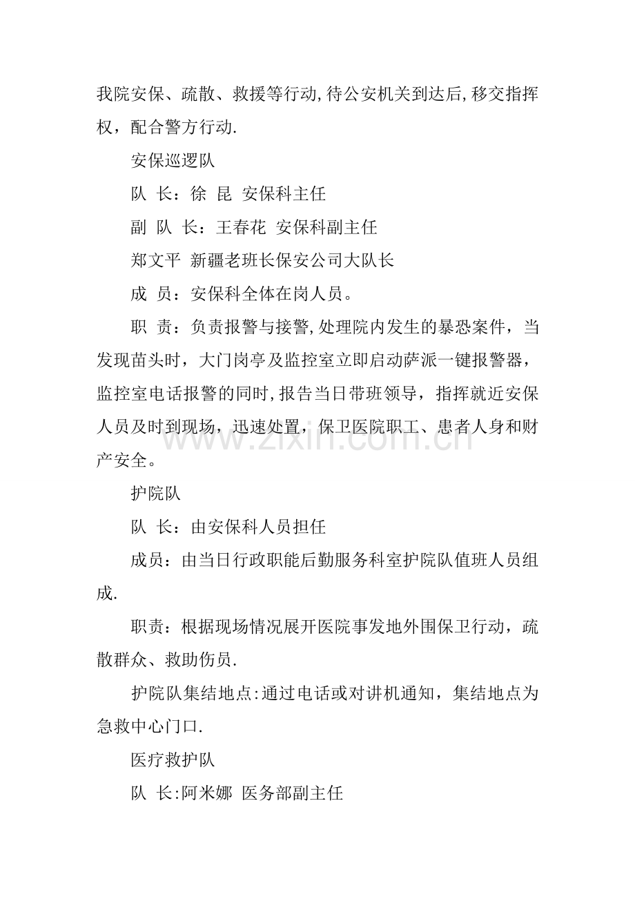 人民医院反恐防暴应急预案.docx_第3页