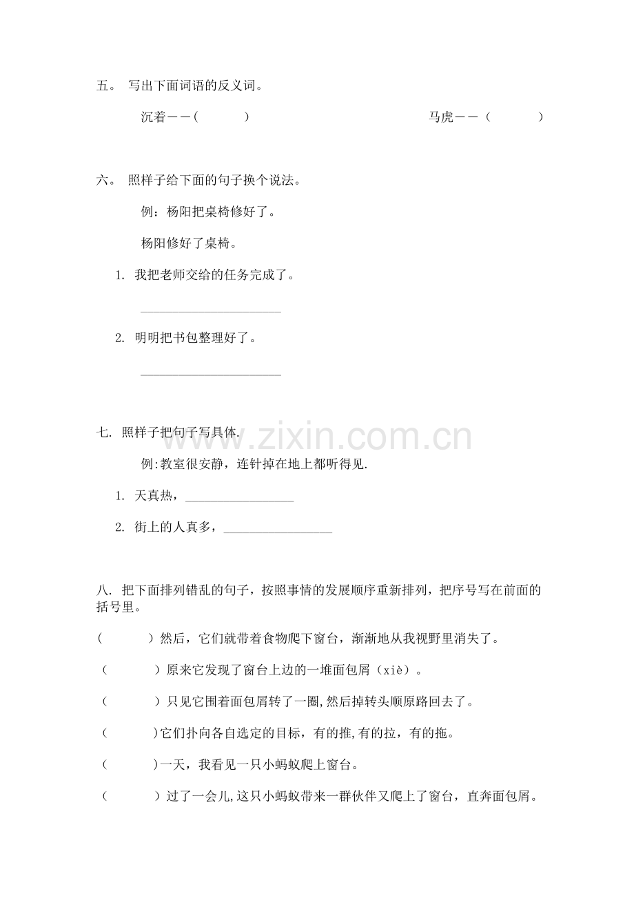 人教版小学语文三年级下学期期末考试题.doc_第2页