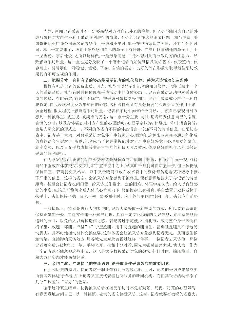 社交礼仪和新闻工作者的关系.docx_第2页