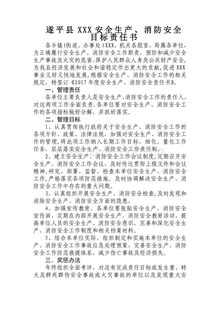 安全生产消防安全责任书.doc_第1页