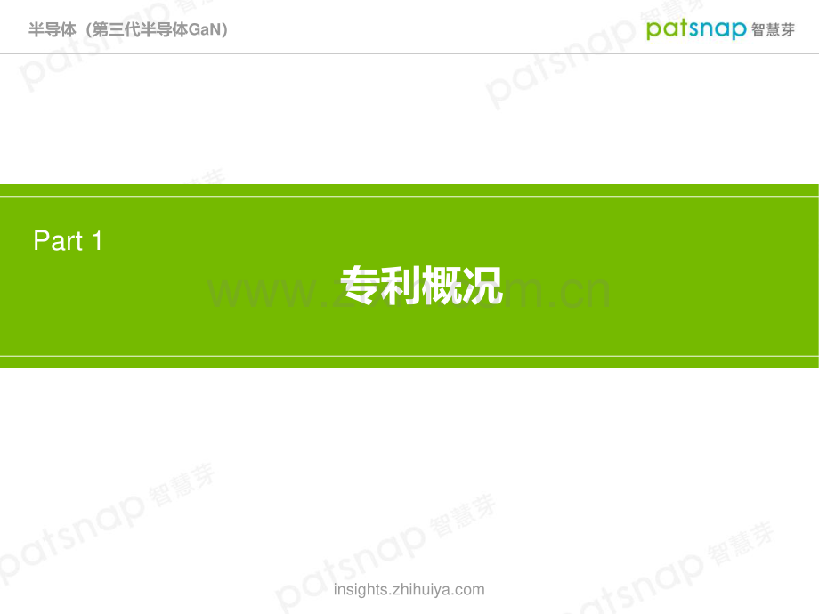 第三代半导体GaN技术全景分析报告.pdf_第3页