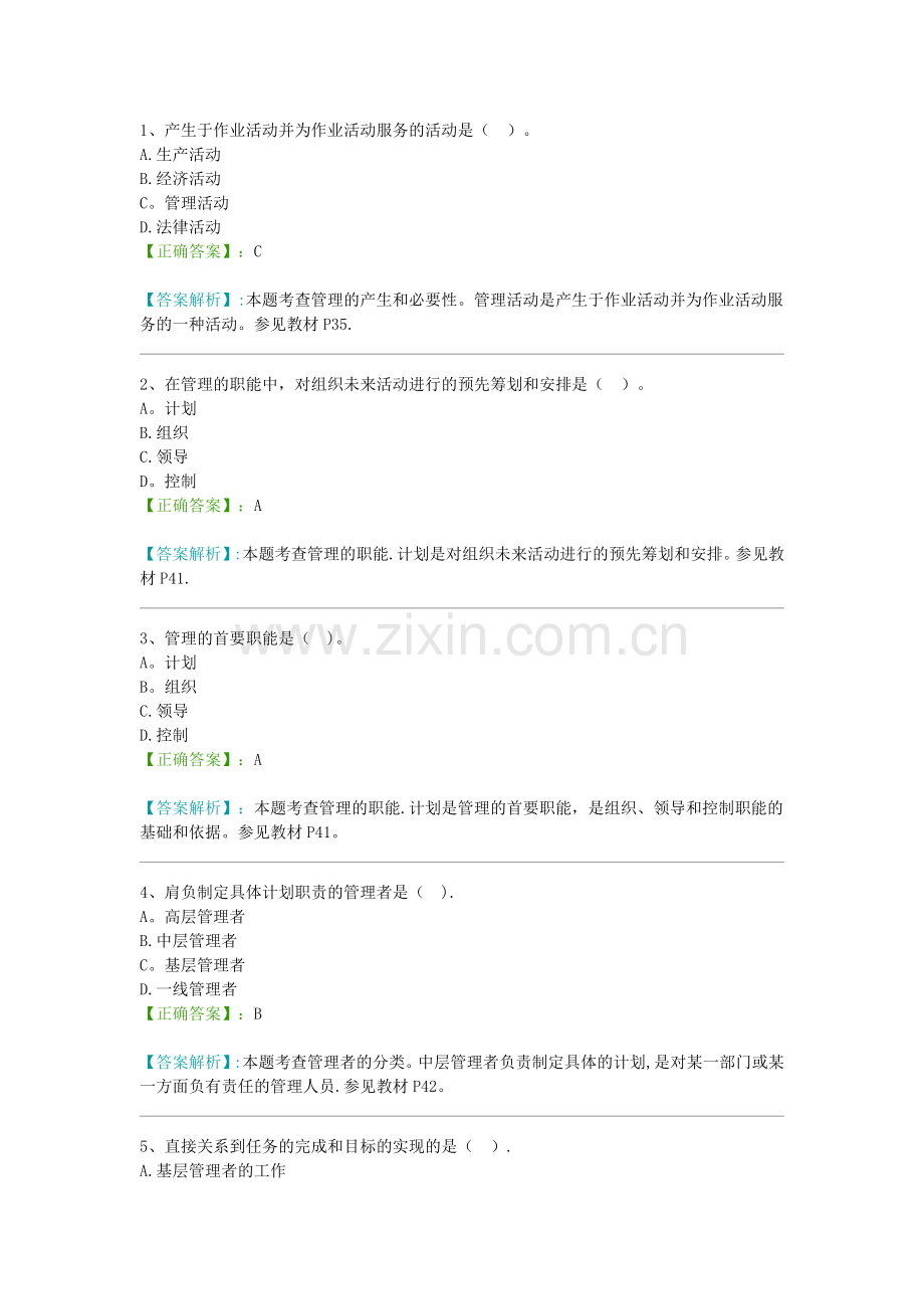 管理学选择题试题及答案.docx_第1页