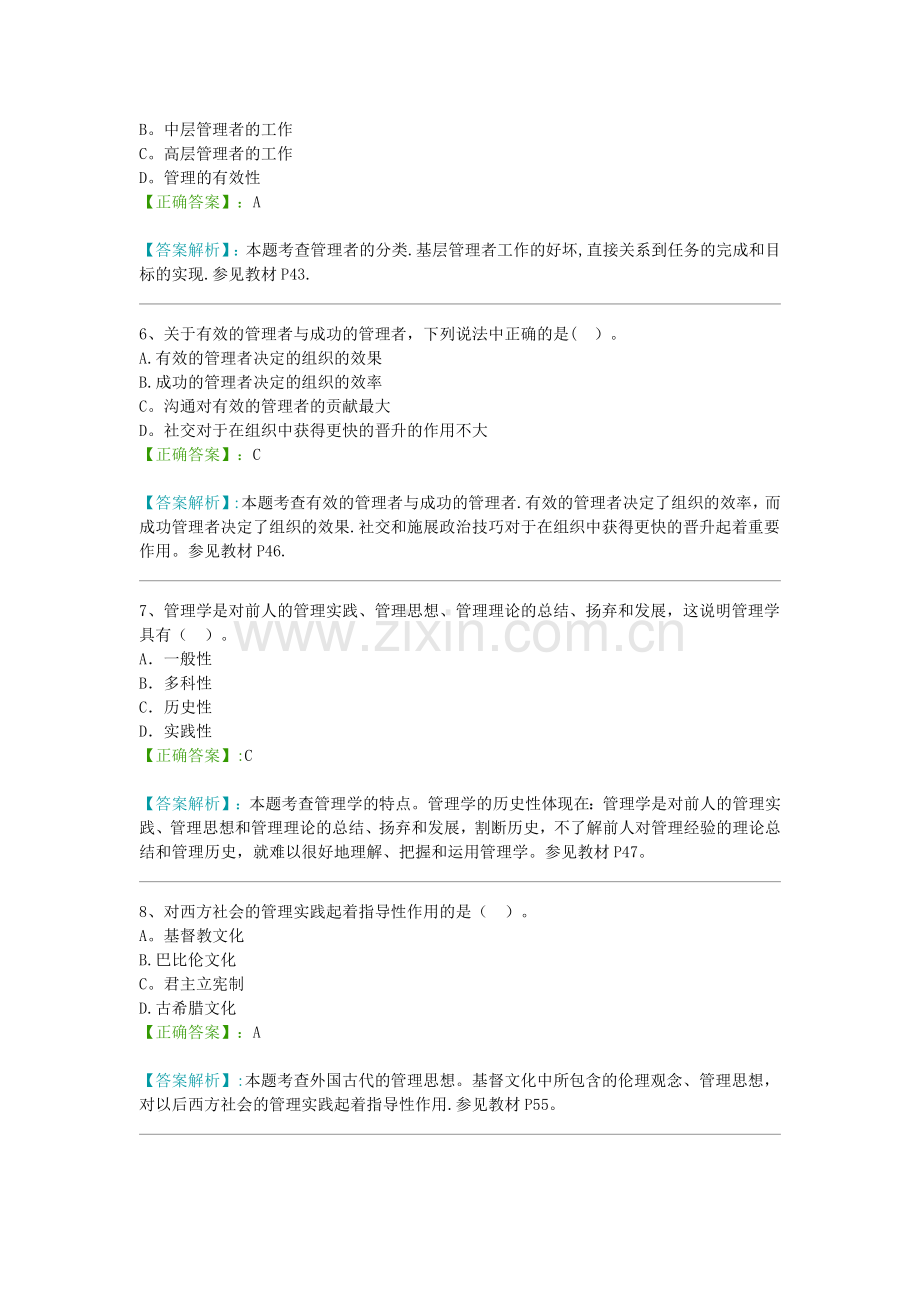 管理学选择题试题及答案.docx_第2页