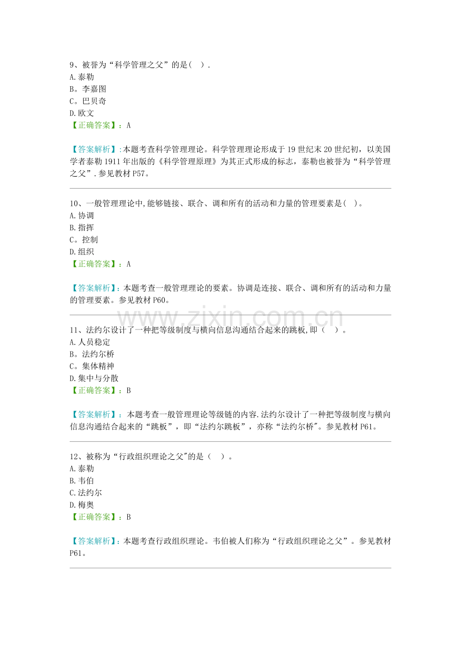 管理学选择题试题及答案.docx_第3页