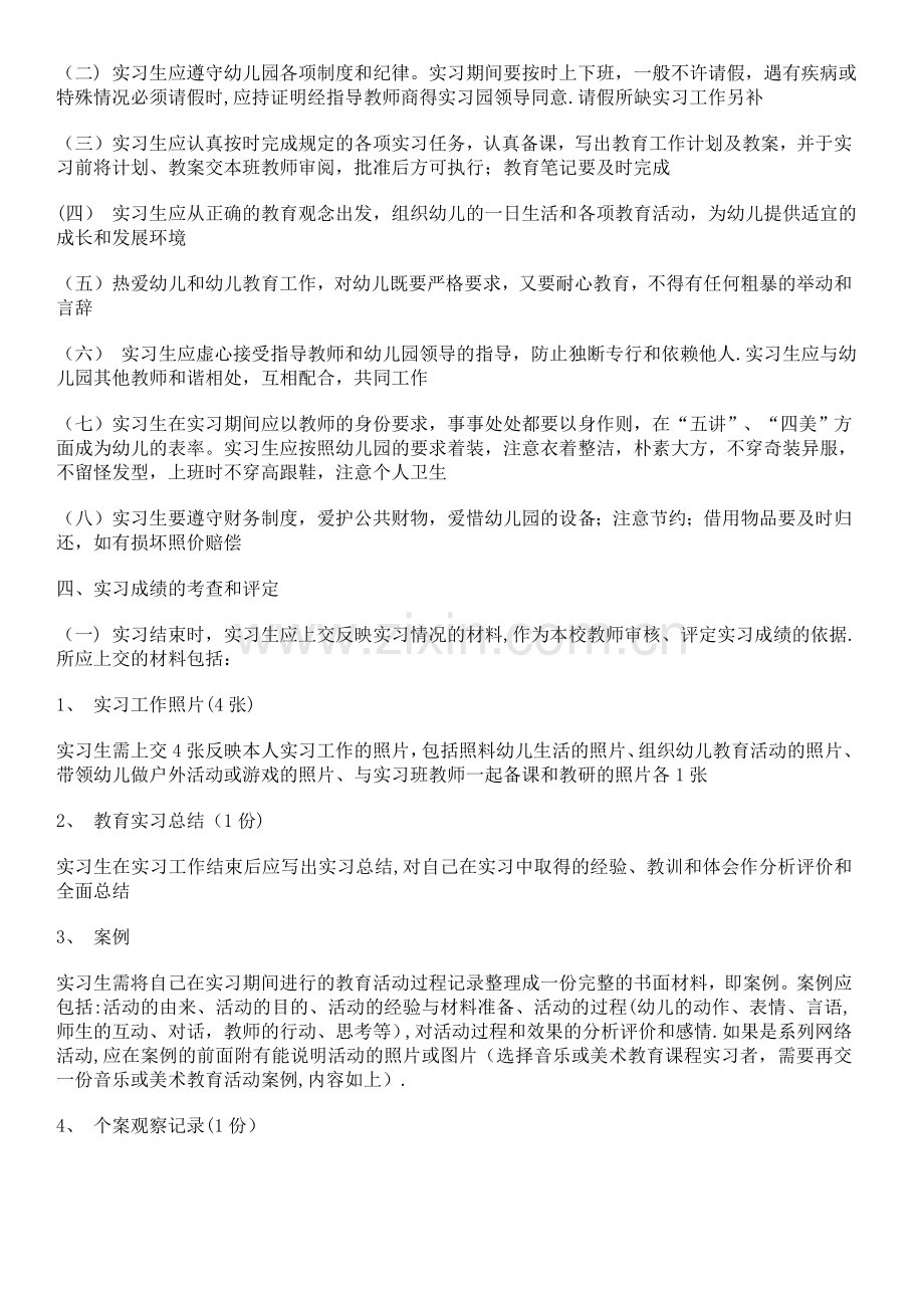 学前教育专业学生幼儿园实习方案和要求.doc_第2页