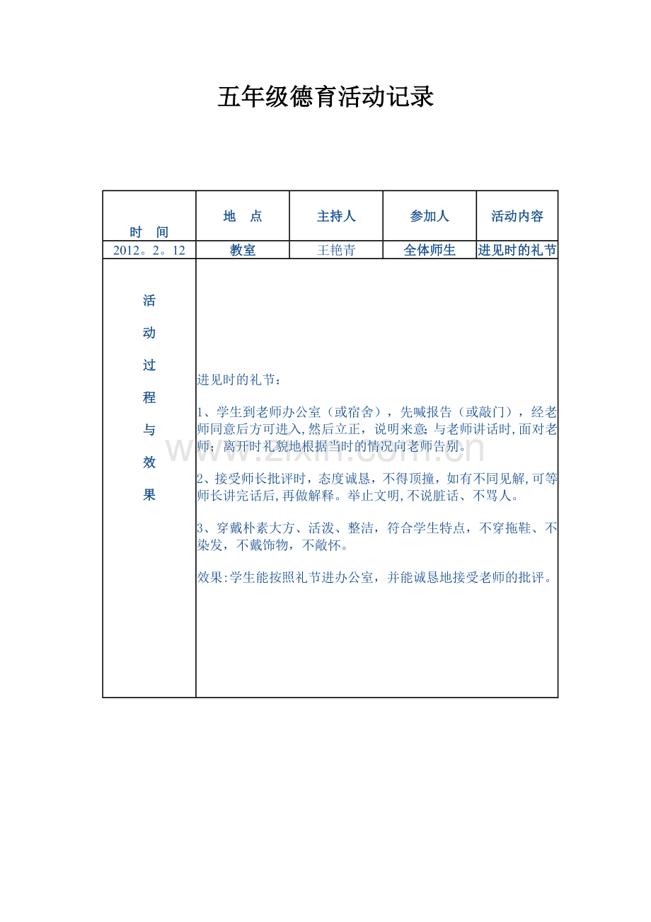 五年级德育工作记录.doc_第1页