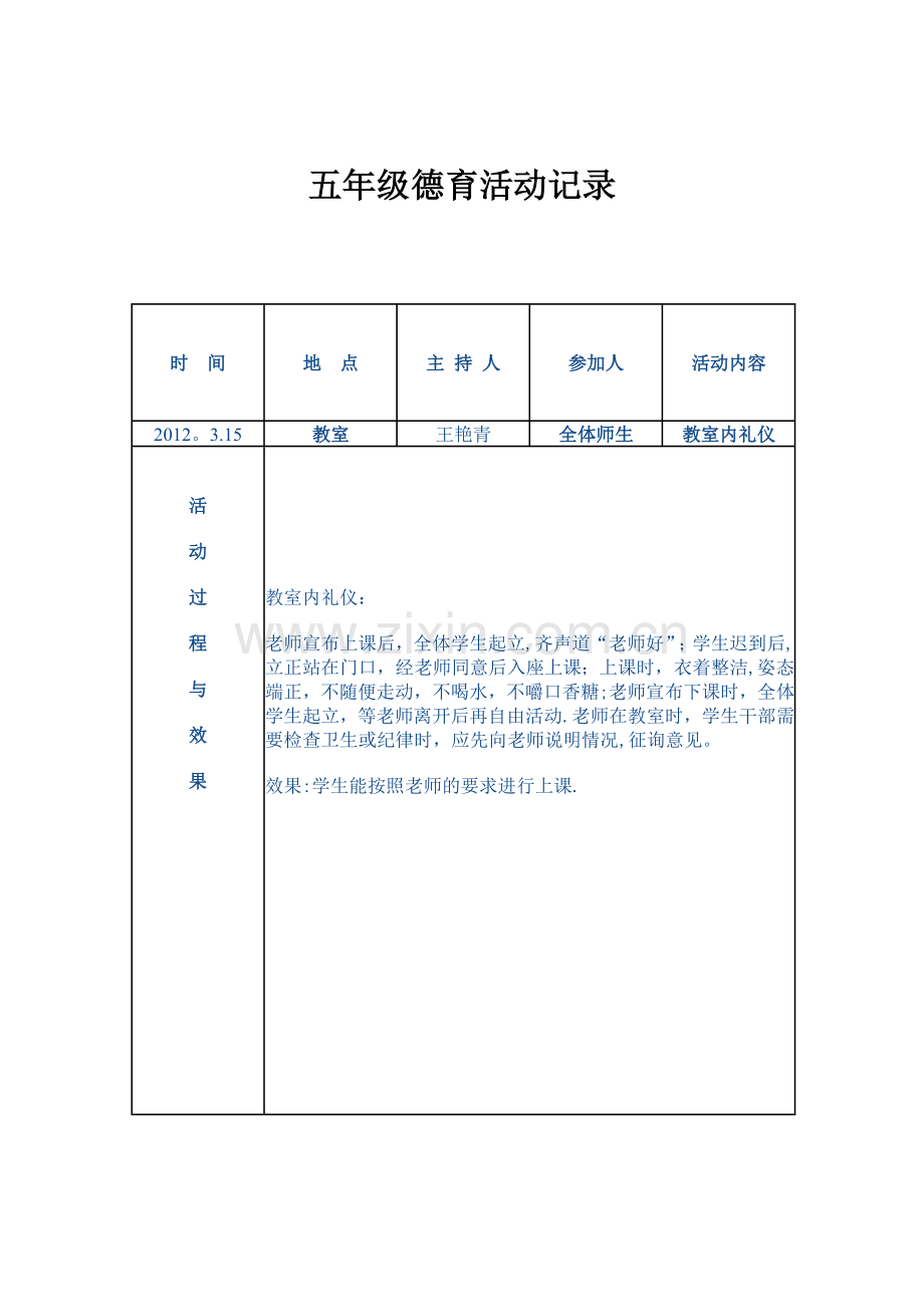 五年级德育工作记录.doc_第2页