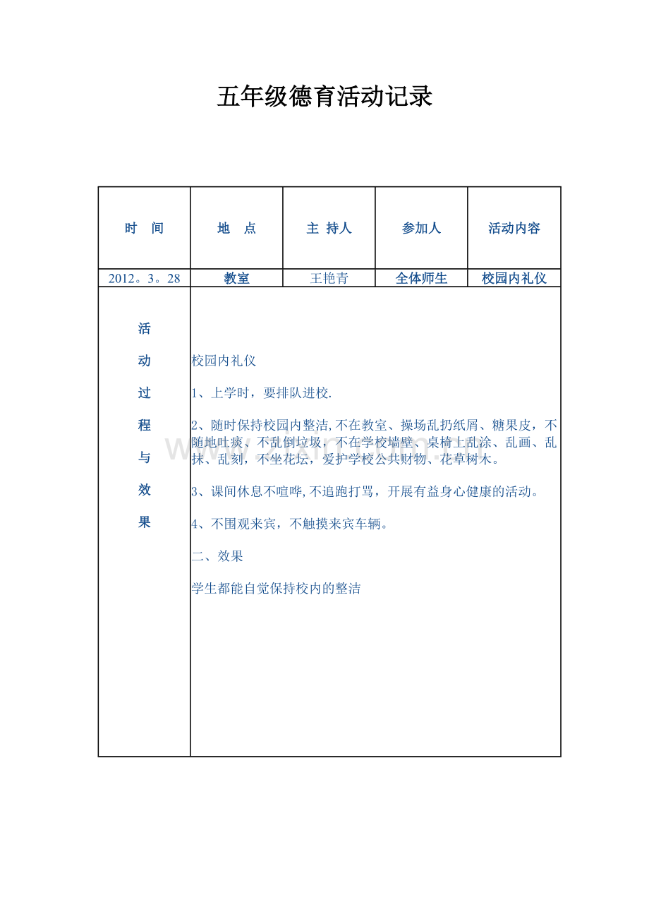 五年级德育工作记录.doc_第3页