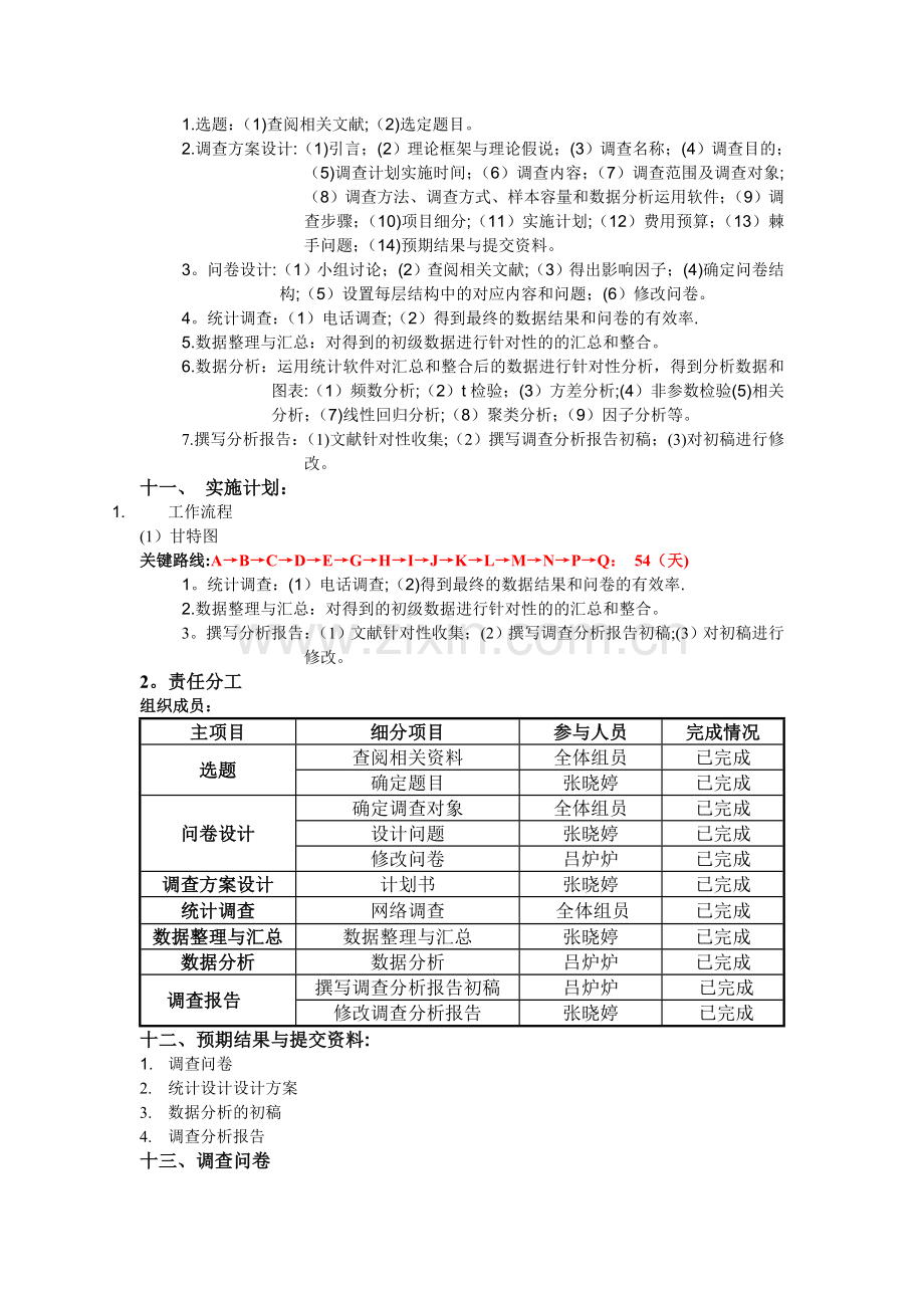 统计调查方案设计模板.doc_第2页