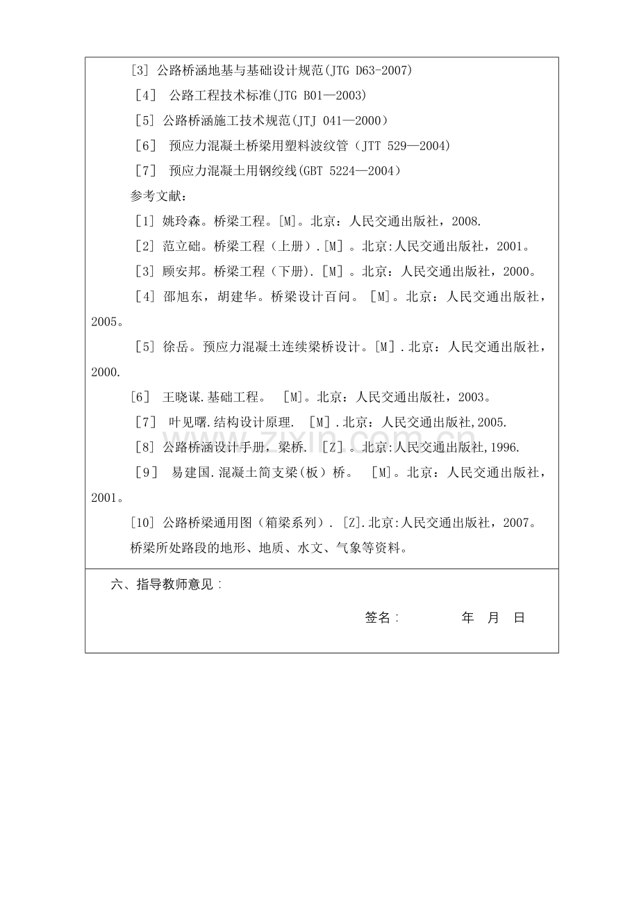 桥梁工程毕业设计——开题报告.doc_第3页