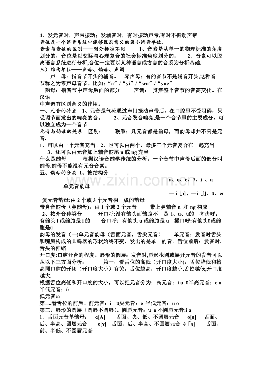 汉语言文学专业现代汉语考点.doc_第3页