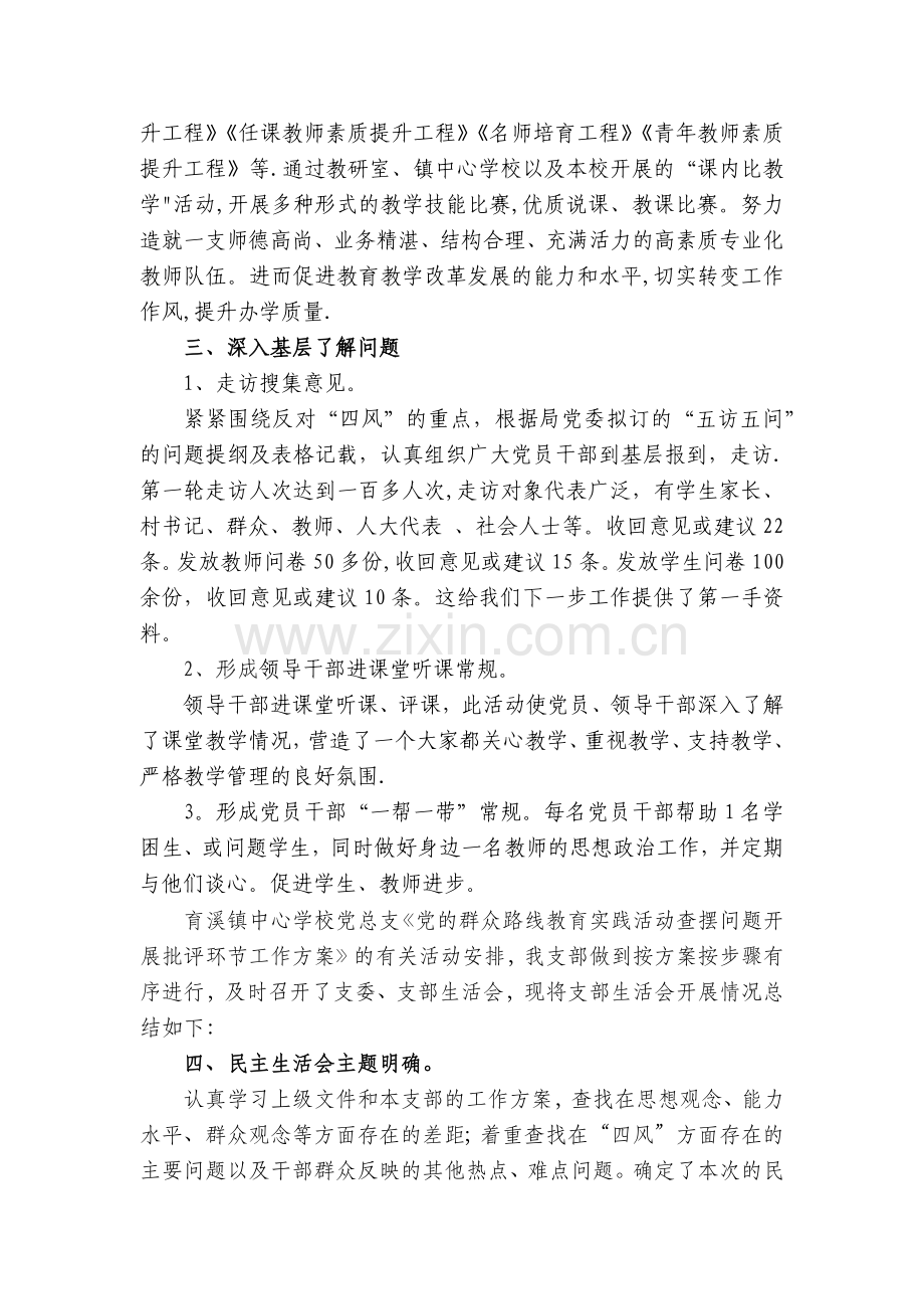 育溪镇中心小学教育实践活动工作总结.doc_第3页