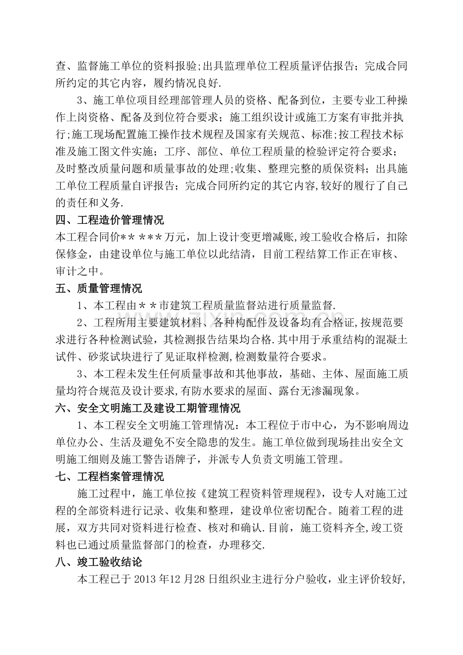 建设单位工程竣工验收总结发言稿1.doc_第2页