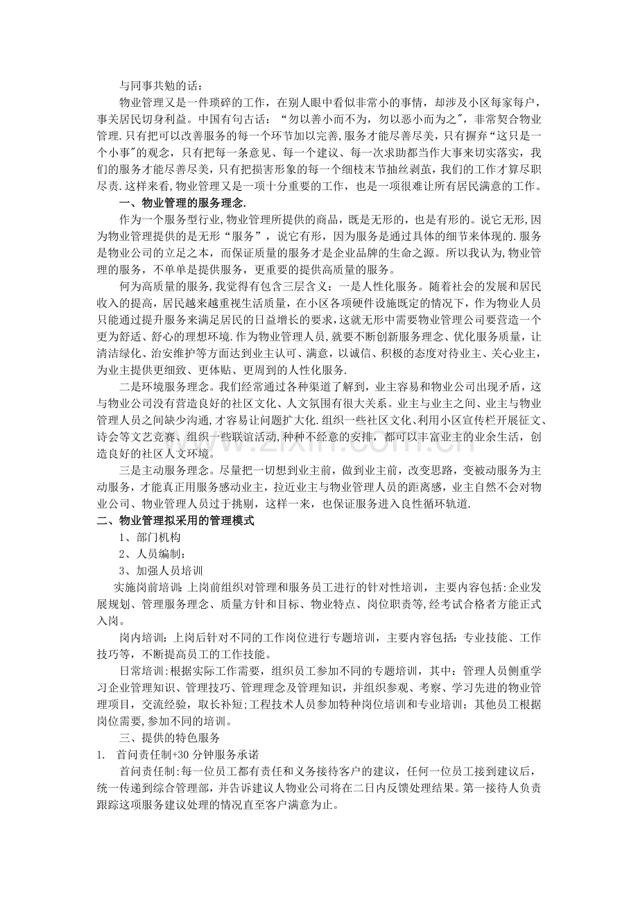 物业管理理念.doc_第1页