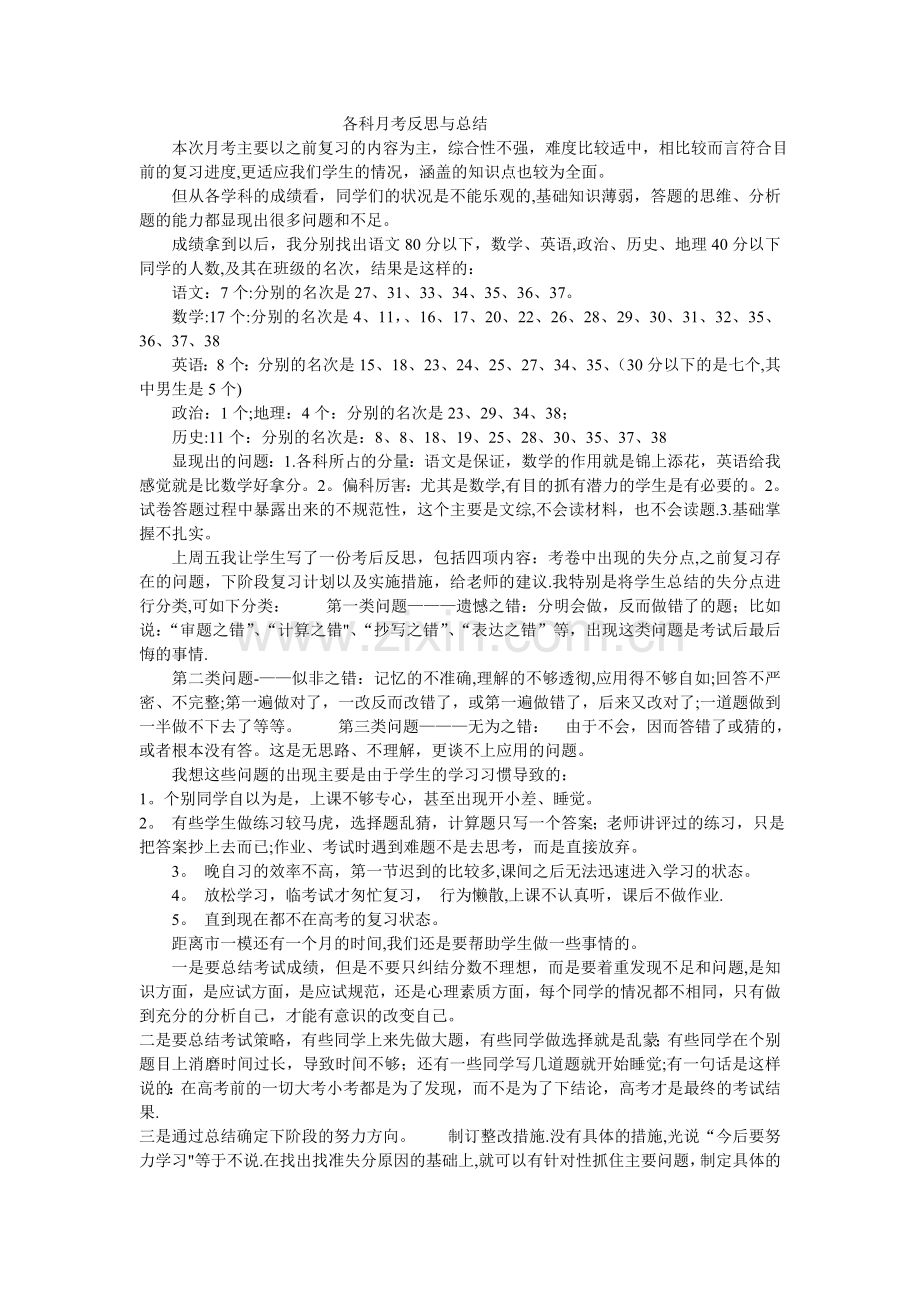 月考反思与总结.doc_第1页