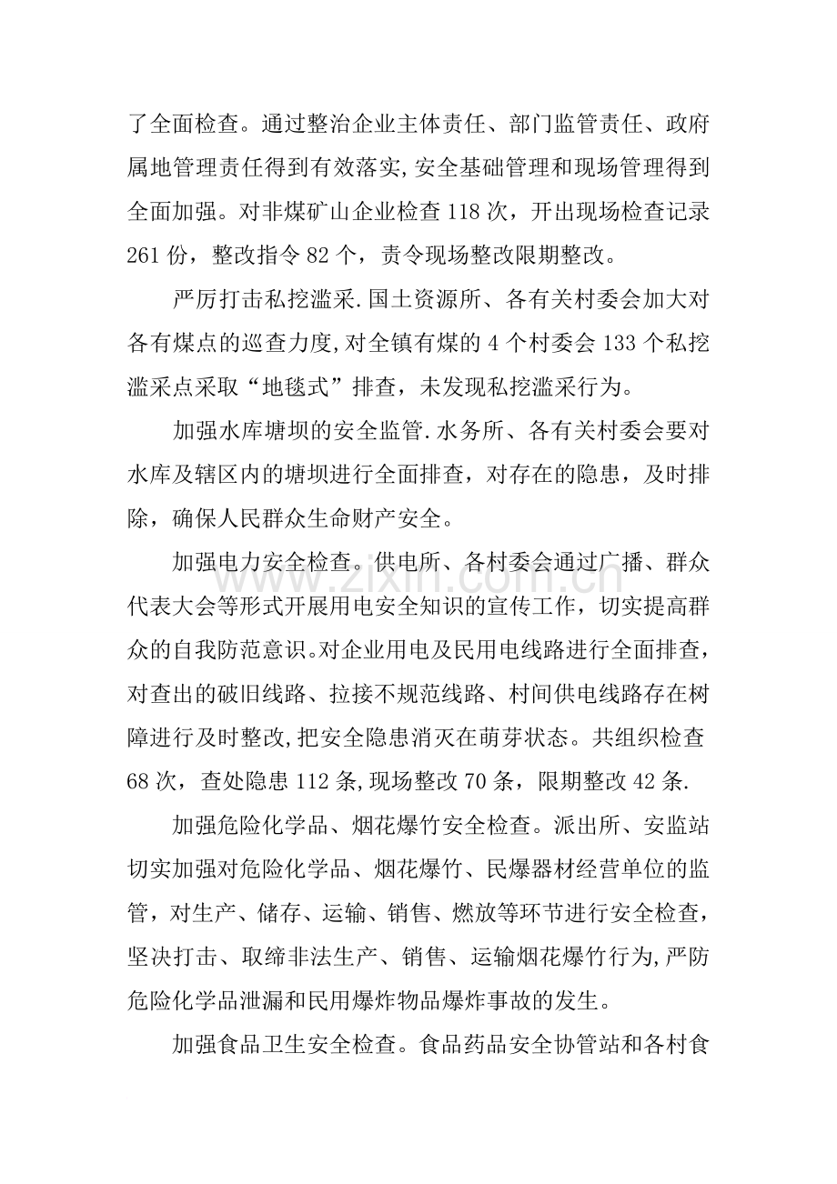 乡镇XX年前三季度安全生产工作总结暨第四季度安全生产工作安排.docx_第3页