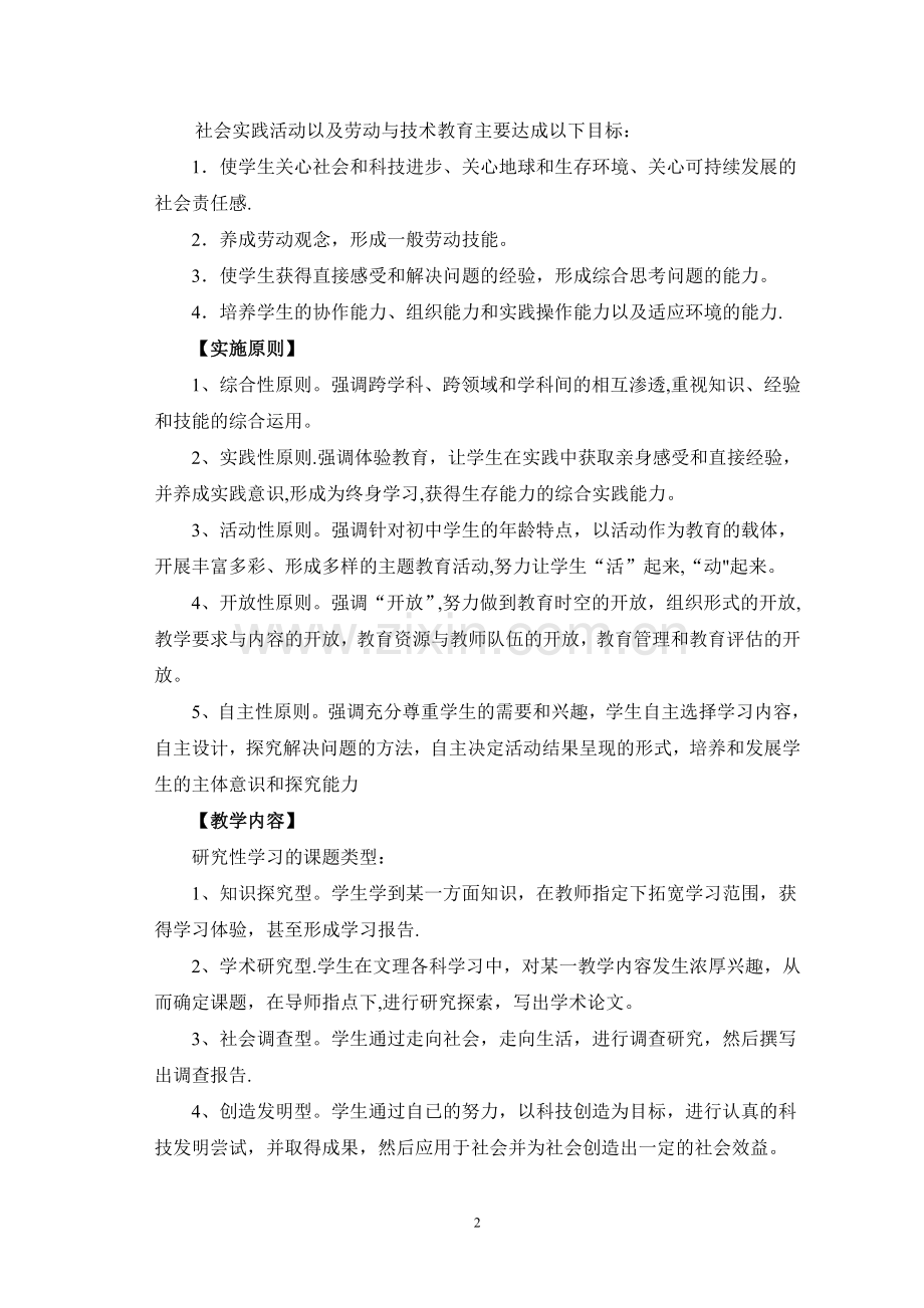 综合实践活动课程方案.doc_第2页