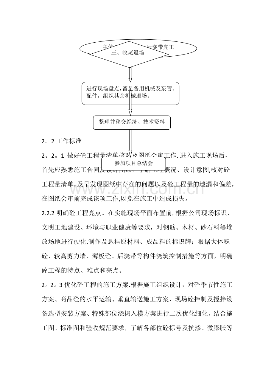 混凝土工长工作流程及标准.doc_第3页