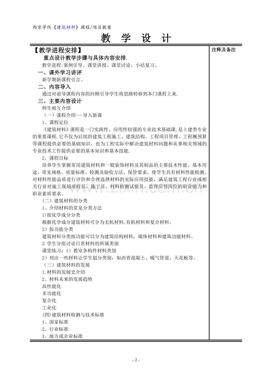 建筑材料教案.doc_第3页