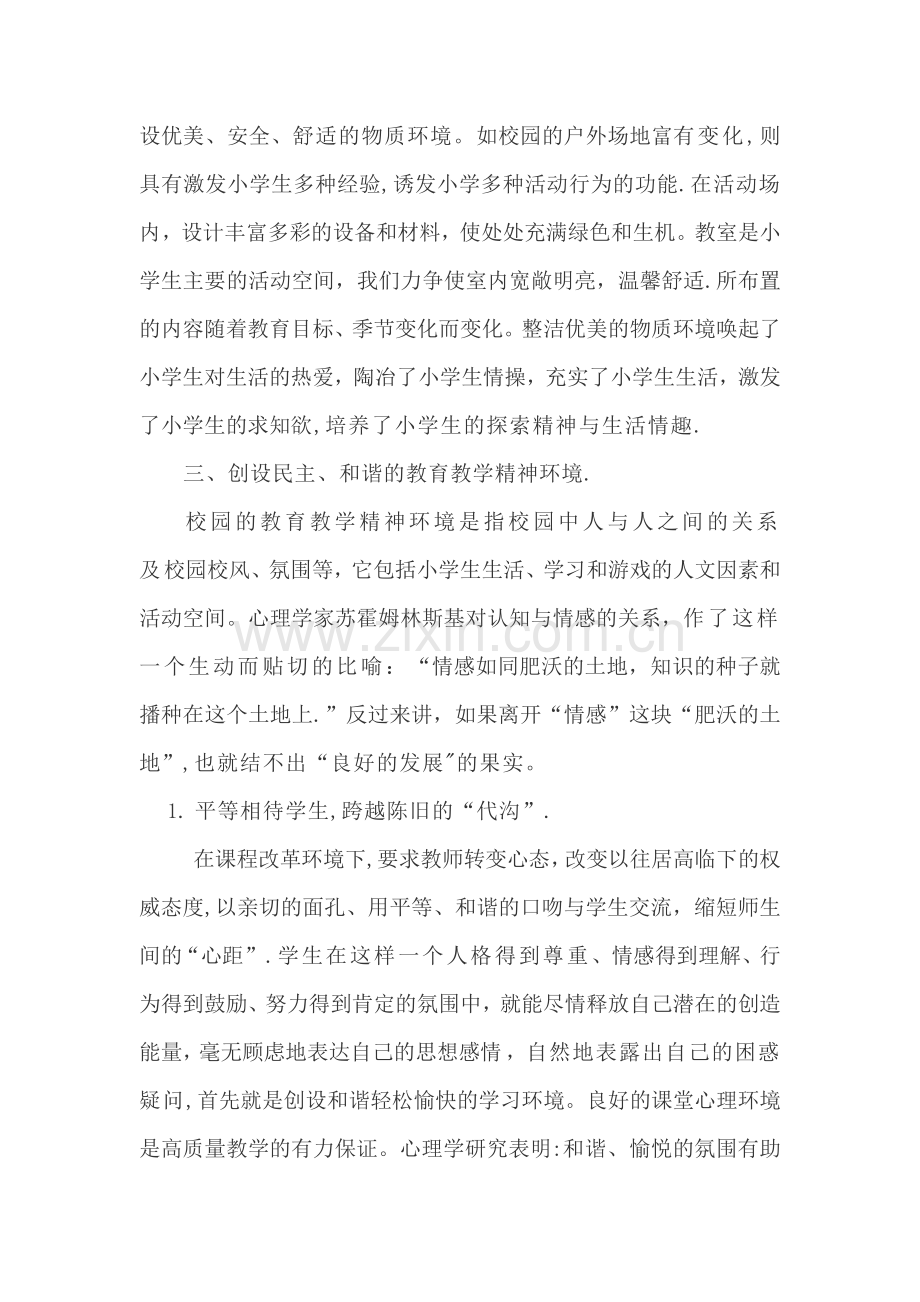 三年级心理健康教学工作总结.docx_第2页