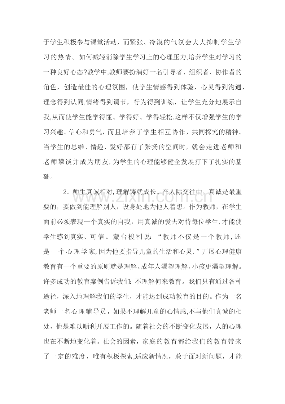 三年级心理健康教学工作总结.docx_第3页