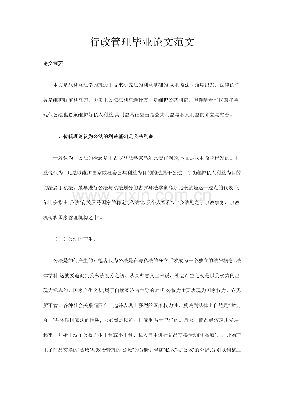 行政管理毕业论文范文.doc_第1页