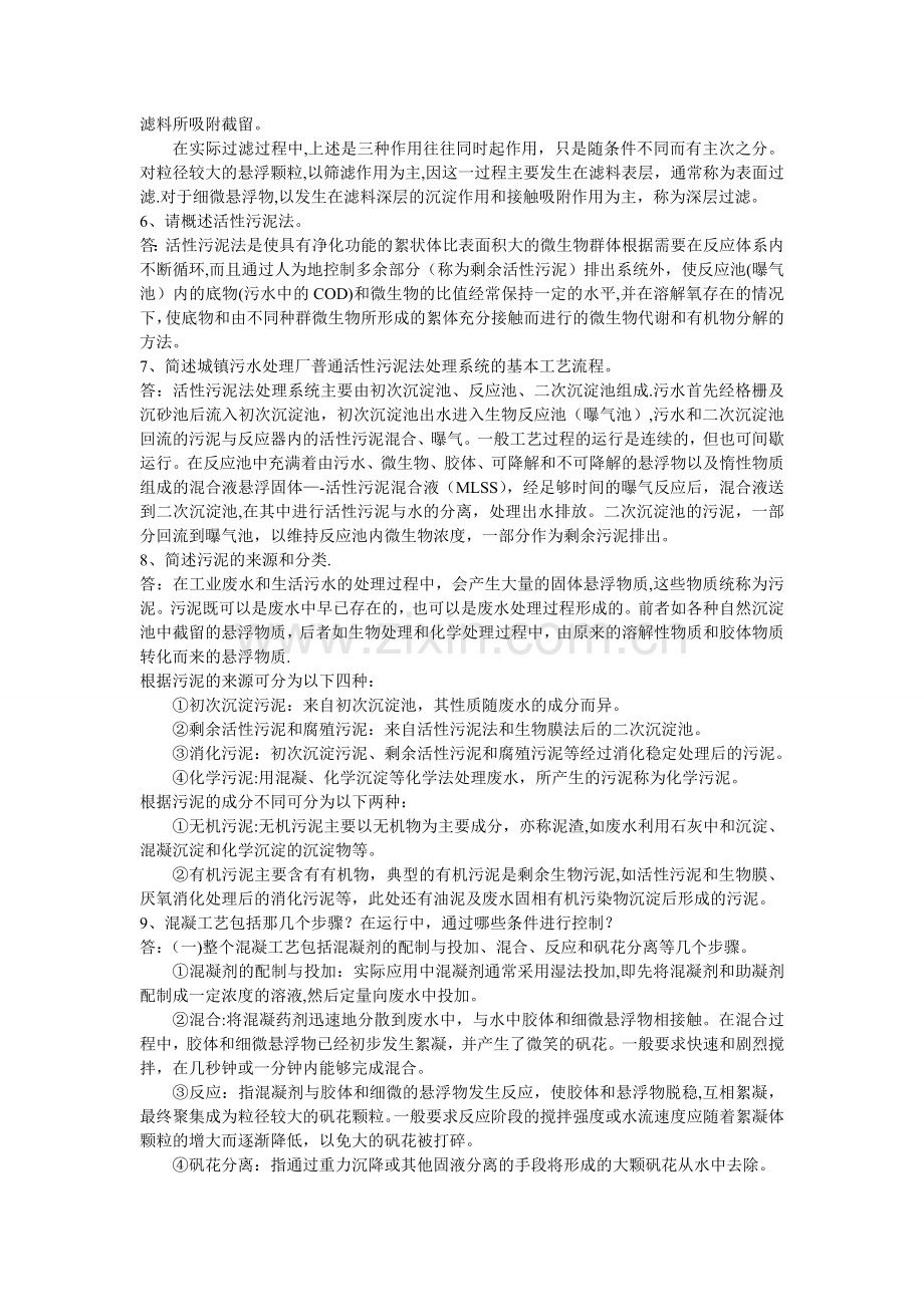 污水处理厂运营人员初步培训讲义(亲自总结亲自手打).doc_第3页