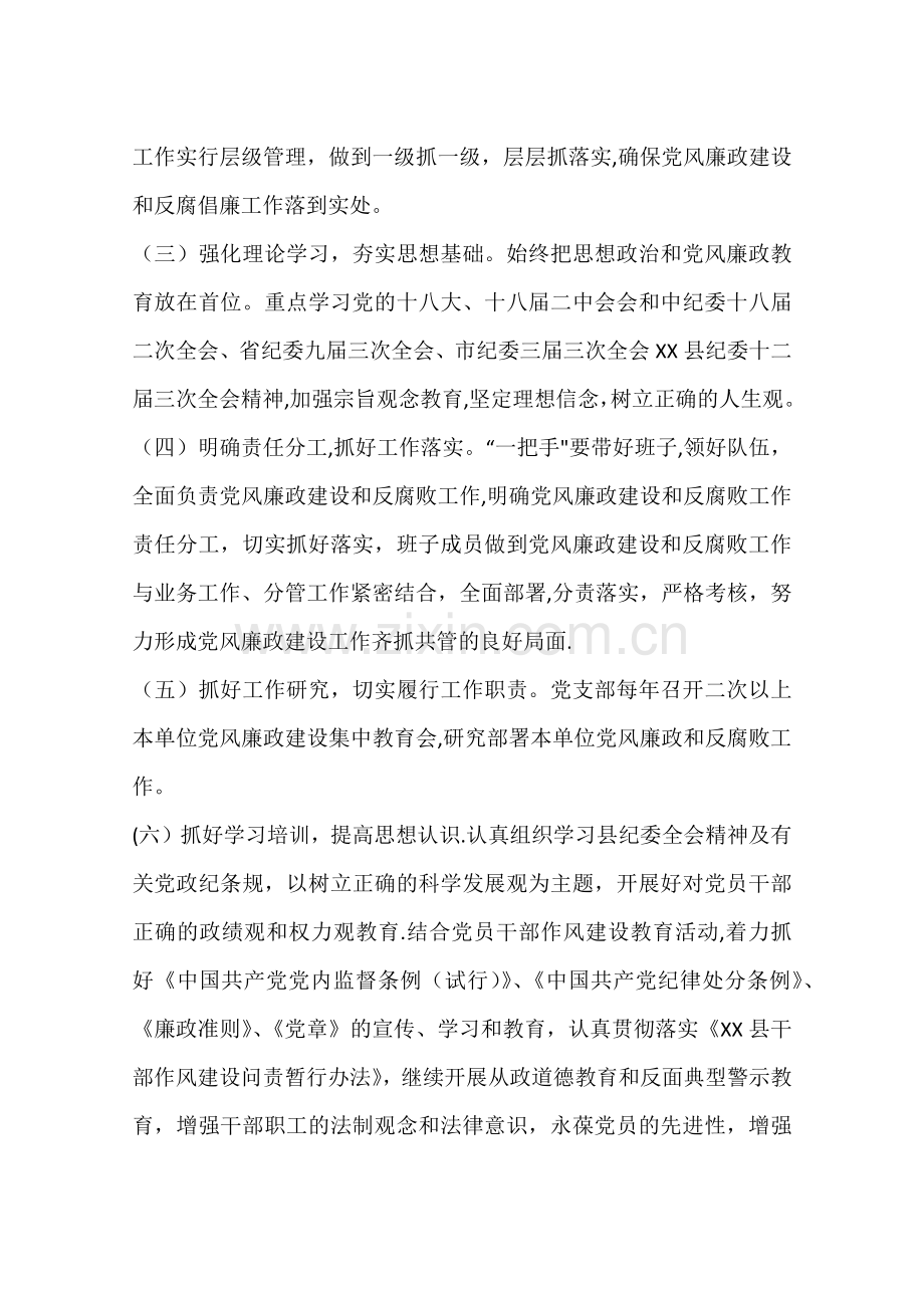 乡镇党委直属机关党风廉政建设工作计划.docx_第2页