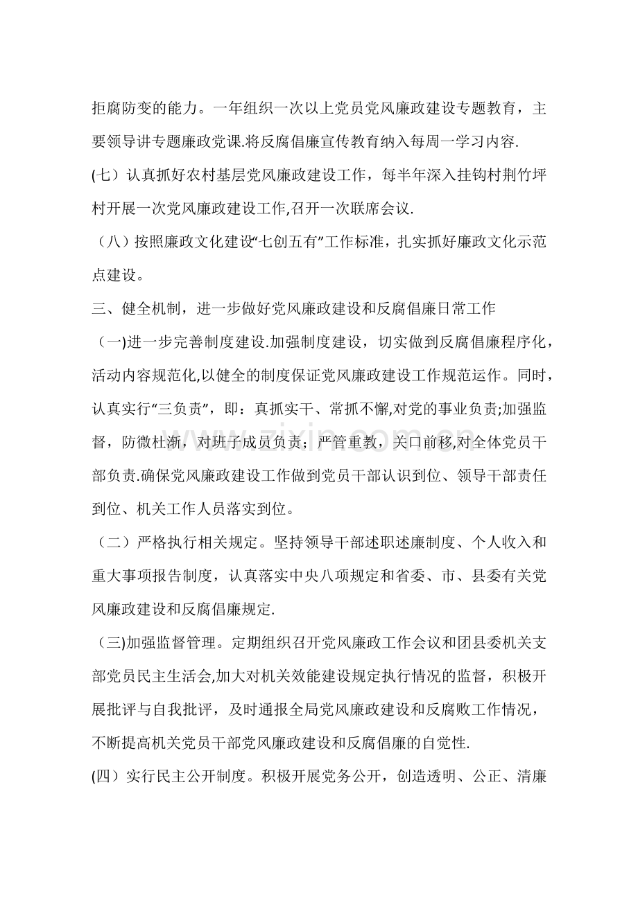 乡镇党委直属机关党风廉政建设工作计划.docx_第3页