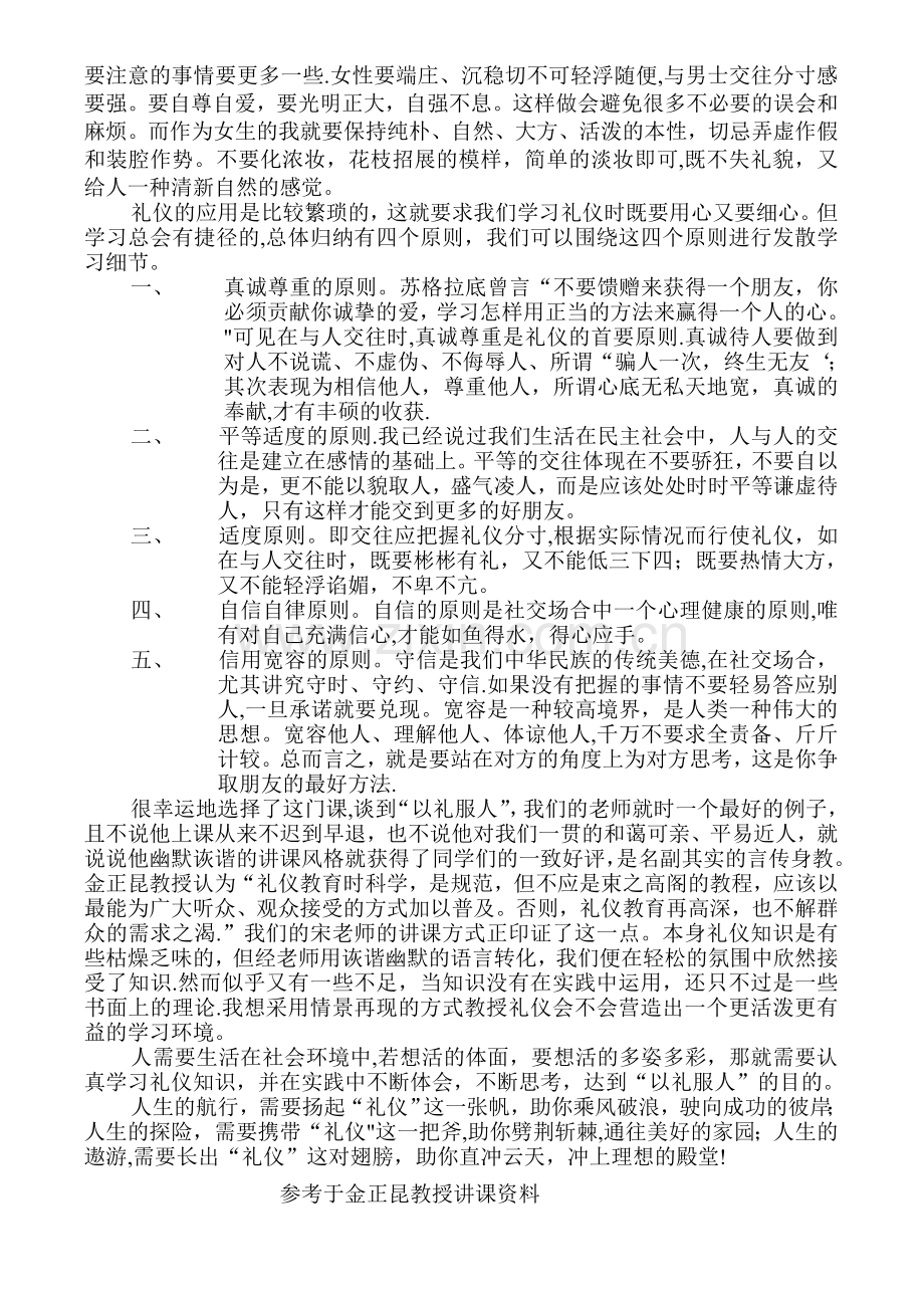 浅谈以礼服人能的深刻涵义.doc_第2页