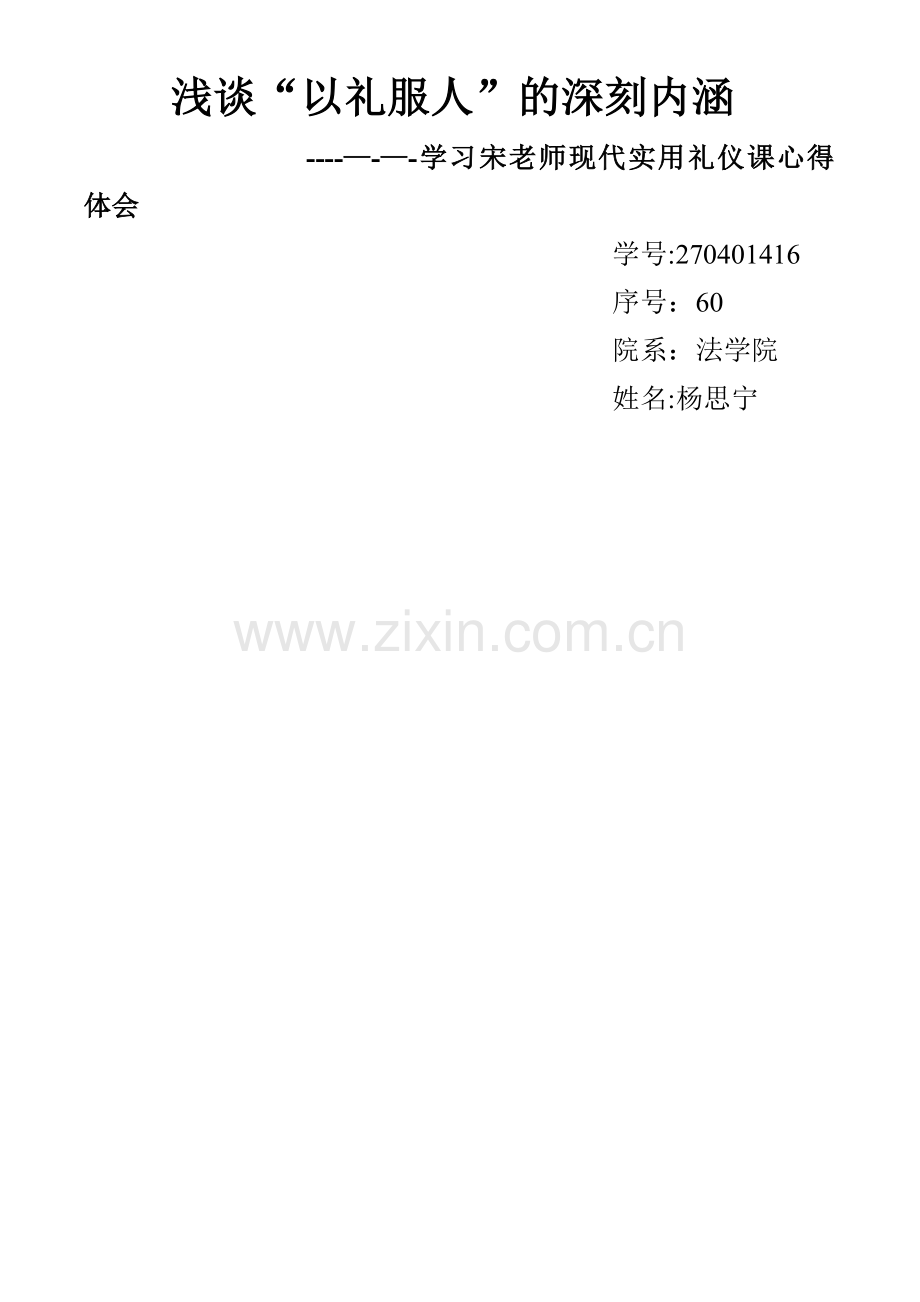 浅谈以礼服人能的深刻涵义.doc_第3页