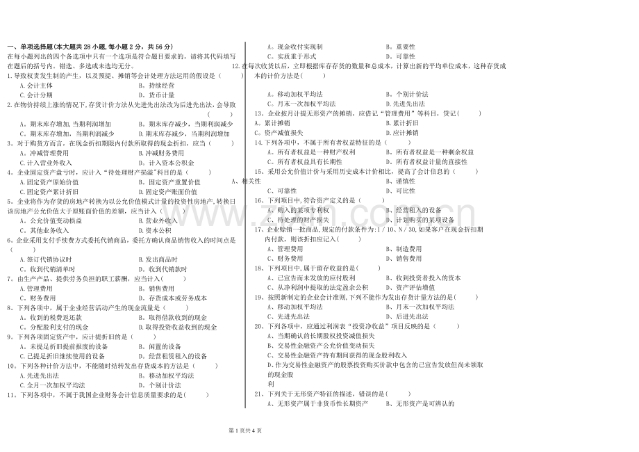 中级财务会计学期末考试试卷及答案.doc_第1页